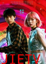 她和他的多元宇宙