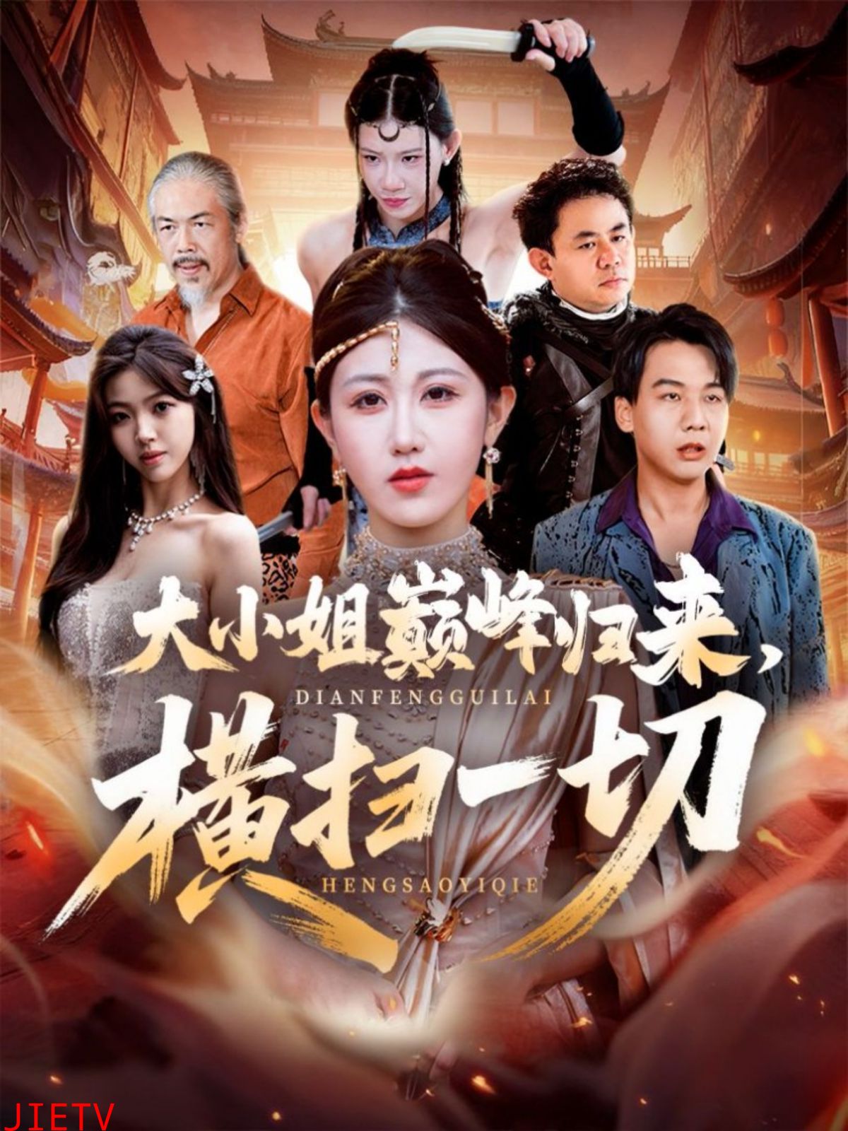 大小姐巅峰归来，横扫一切（遭背叛后，大小姐做法绝了）