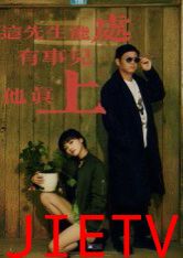 这先生能处，有事儿他真上