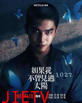 如果我不曾见过太阳