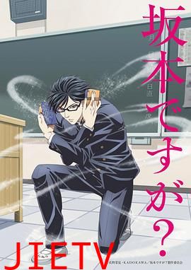 在下坂本，有何贵干？国语