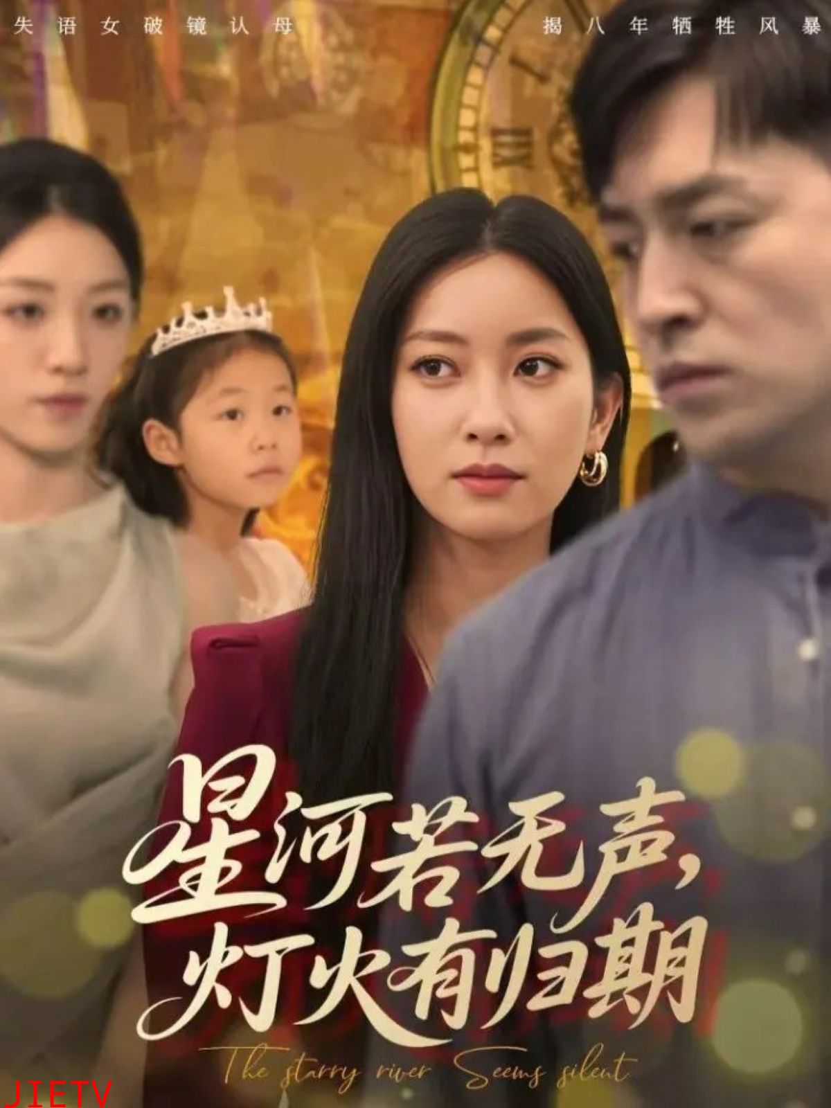 星河若无声，灯火有归期