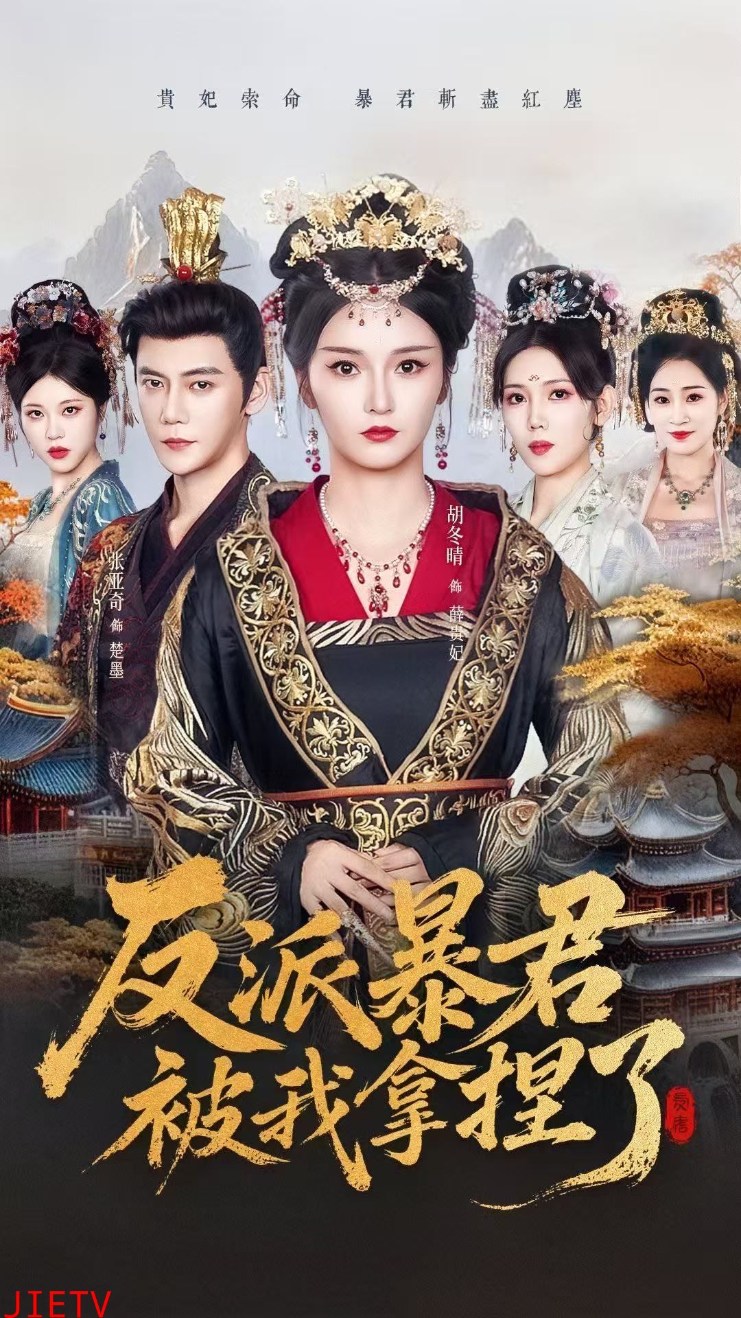 反派暴君被我拿捏了