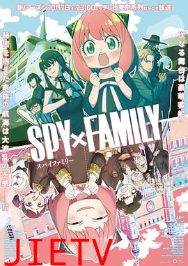 间谍过家家第二季国语