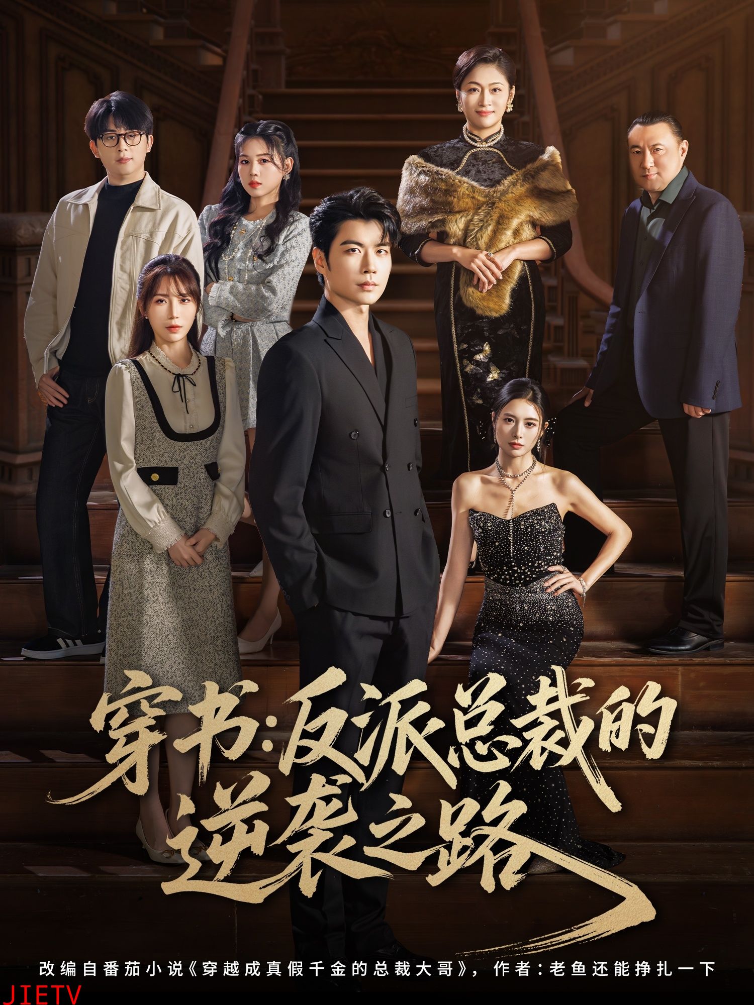 穿书反派总裁的逆袭之路