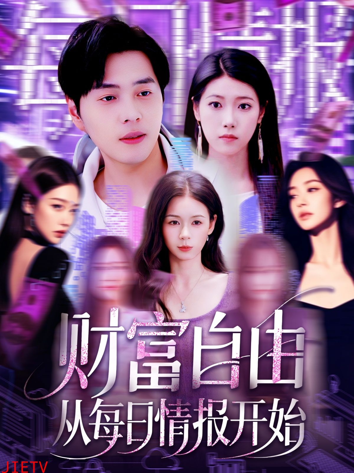 财富自由从每日情报开始