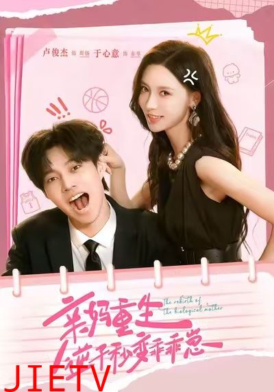 亲妈重生，逆子秒变乖乖崽