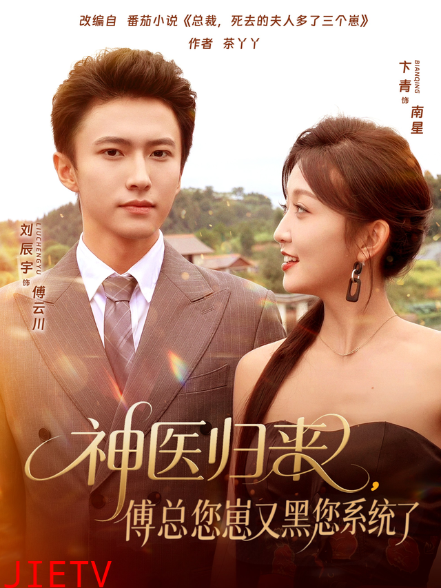 神医归来傅总您崽又黑您系统了