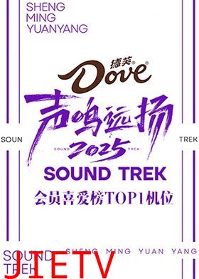 声鸣远扬2025会员喜爱榜TOP1机位