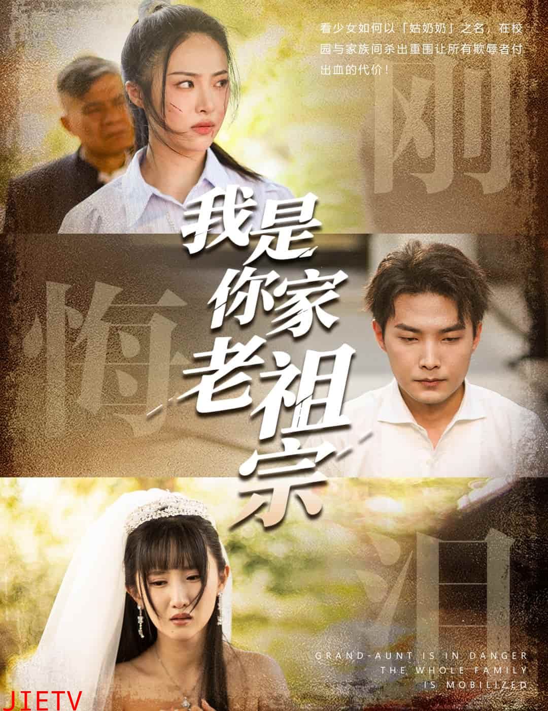 我是你家老祖宗