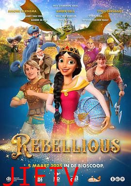 叛逃公主历险记