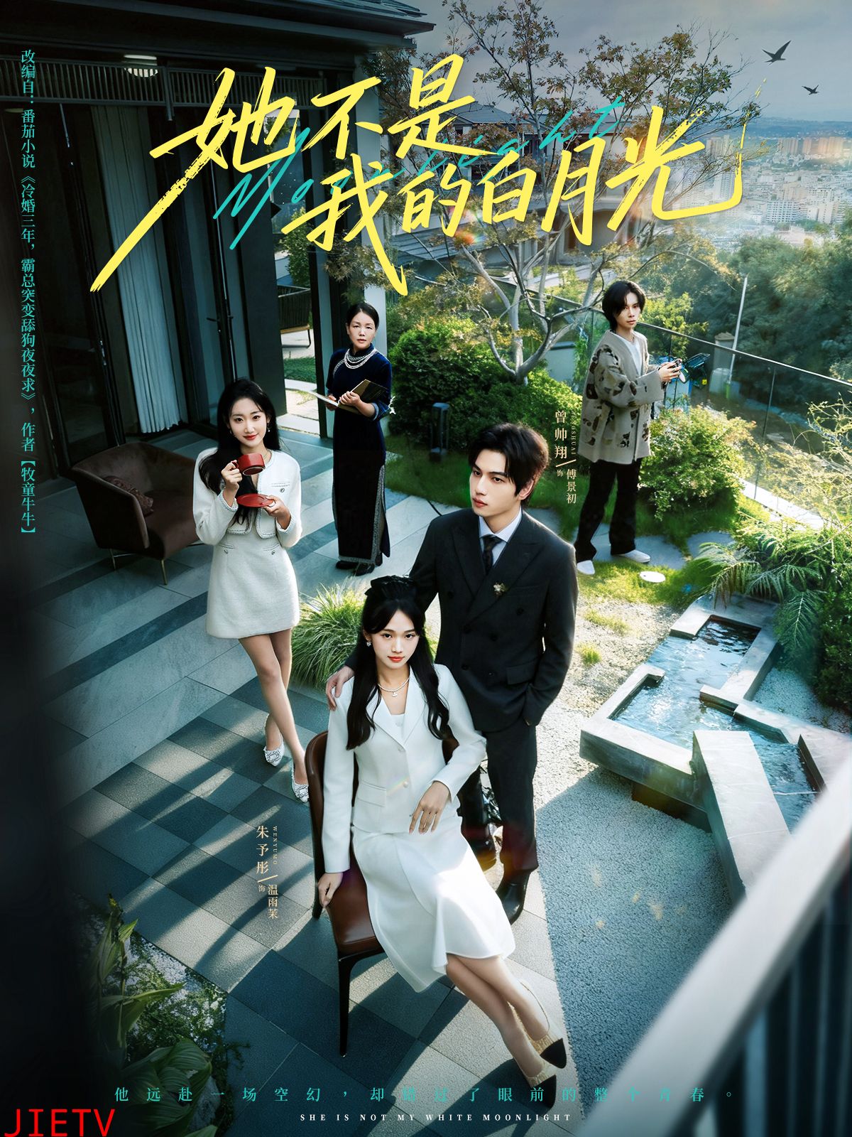 她不是我的白月光