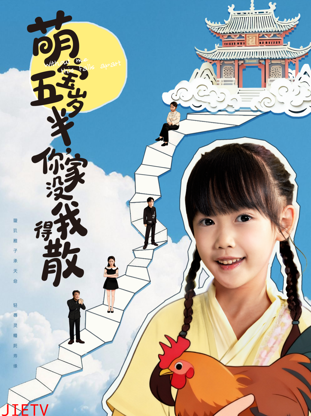 萌宝五岁半，你家没我得散