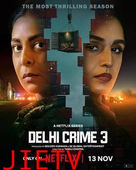 德里罪案 第三季
