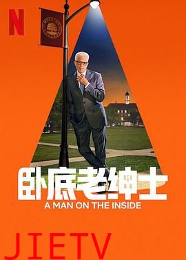 卧底老绅士第二季