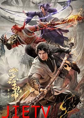 武动乾坤第六季