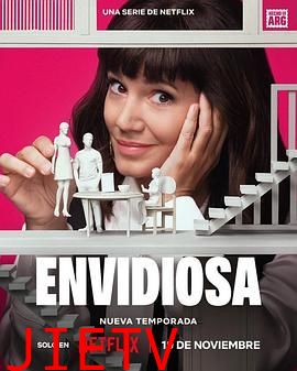 羡慕嫉妒恨第三季