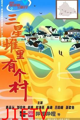 三星堆里有个村