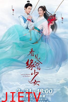 看见缘分的少女