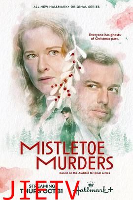 槲寄生谋杀案第一季