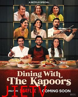 卡普尔家开饭啦：宝莱坞第一家庭的用餐时光