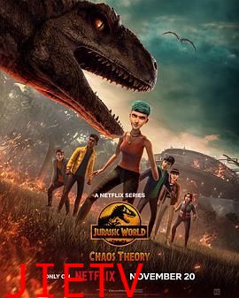侏罗纪世界：混沌理论 第四季