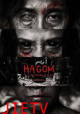 HaGom：灵魂的黑暗