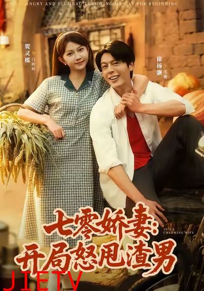 七零娇妻开局怒甩渣男