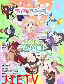 魔法少女伊莉雅：百变嘉年华