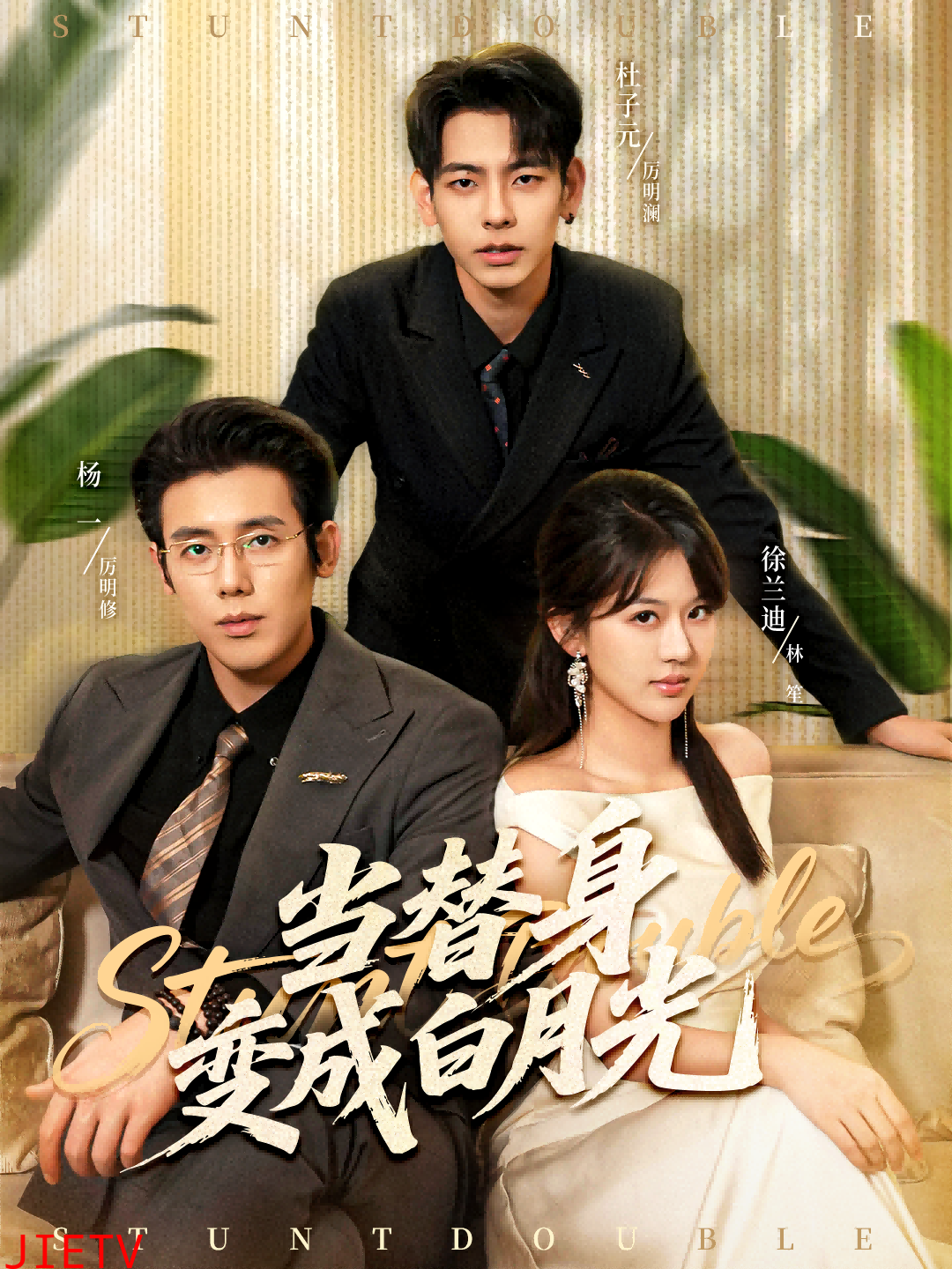 当替身变成白月光