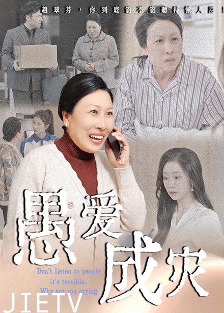 不听人话糟了现世报你哭啥