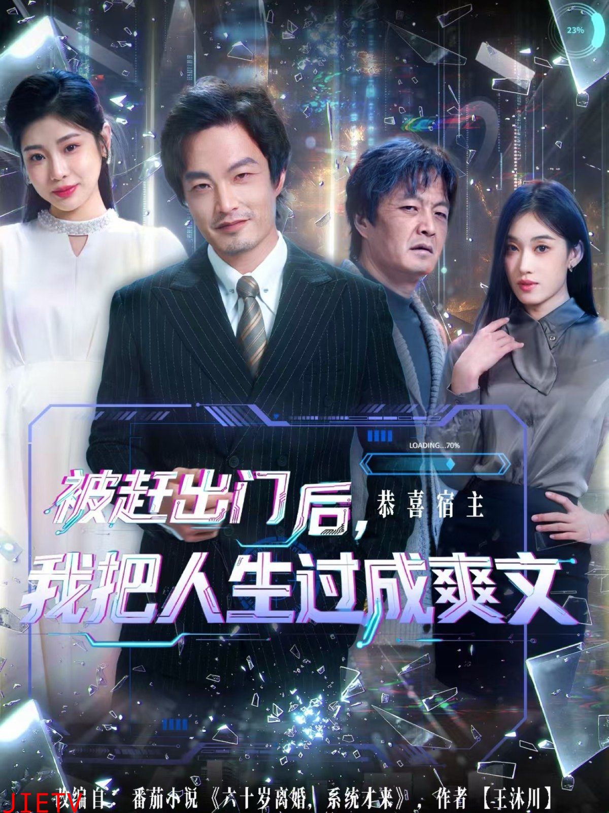 被赶出门后，我把人生过成爽文