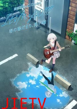 迷途之子!!!!!剧场版前篇：春暖向阳，迷星之猫