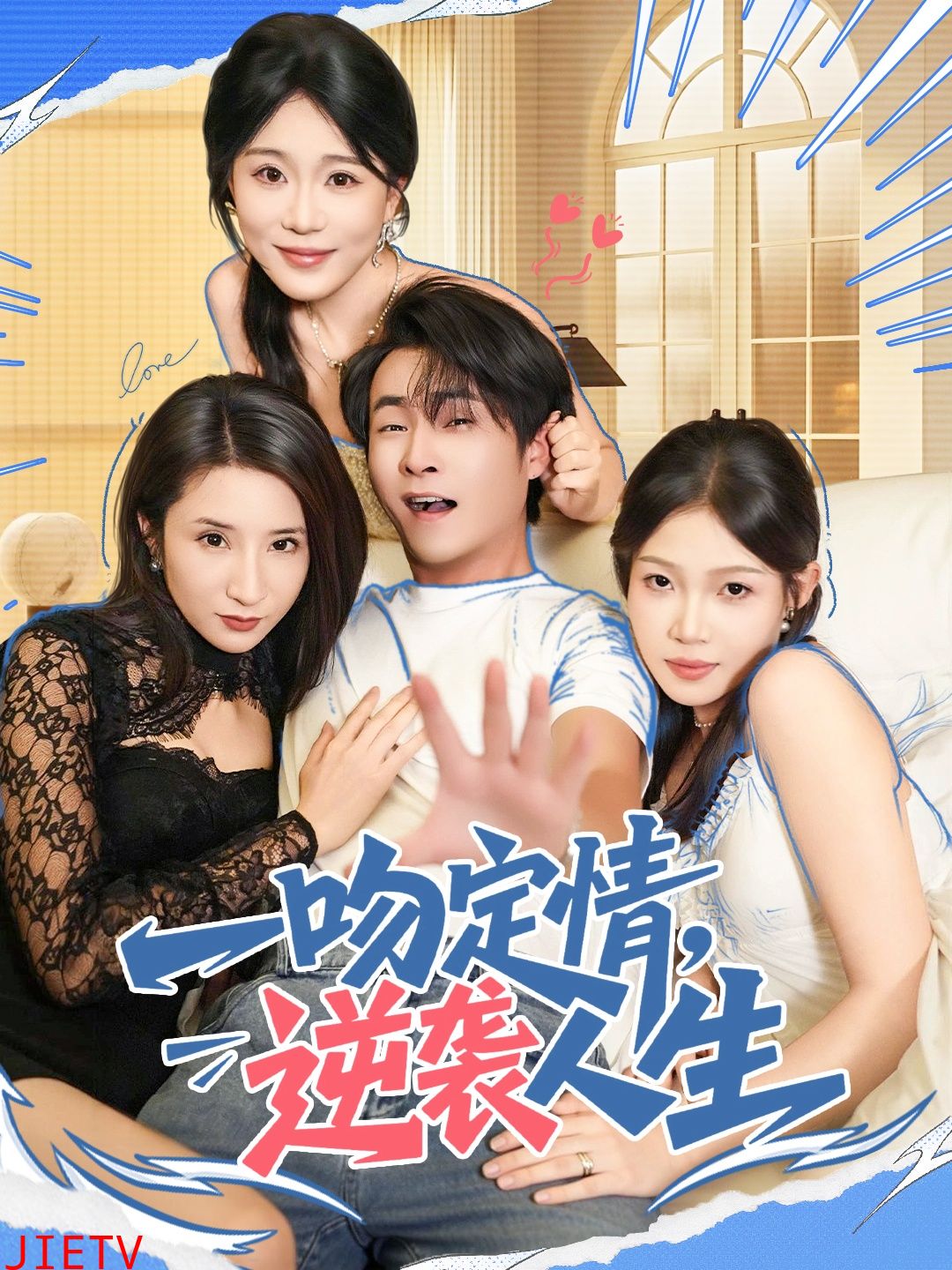 一吻定情逆袭人生