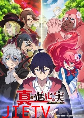 进化之实踏上胜利的人生 第二季