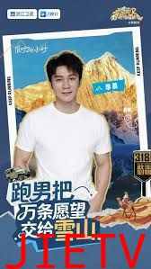 跑男来了·天路篇