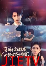 落魄千金被京圈大佬宠成小祖宗