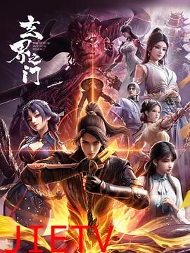 玄界之门玄界之门3D版