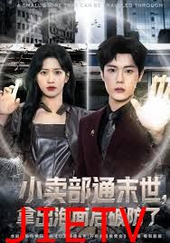 小卖部通末世，拿出泡面后破防了