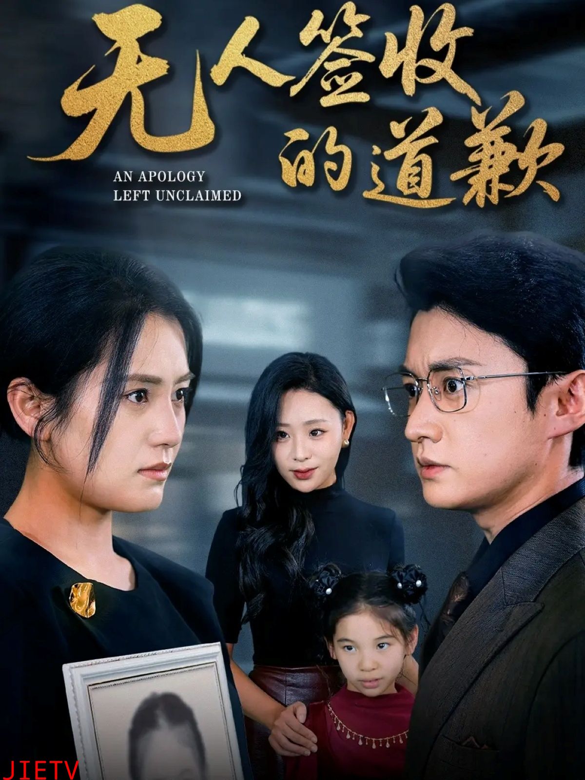 无人签收的道歉