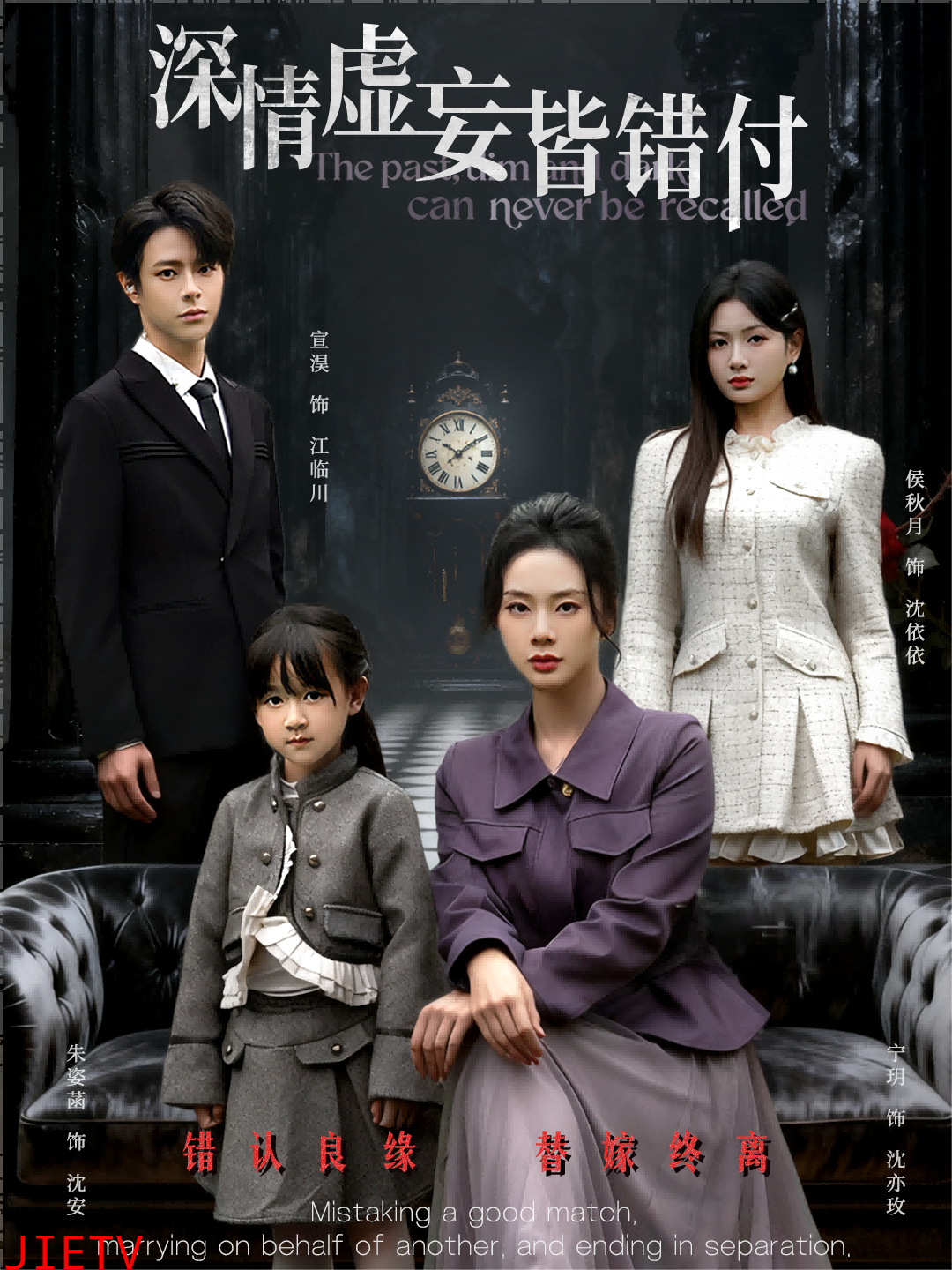 深情虚妄皆错付