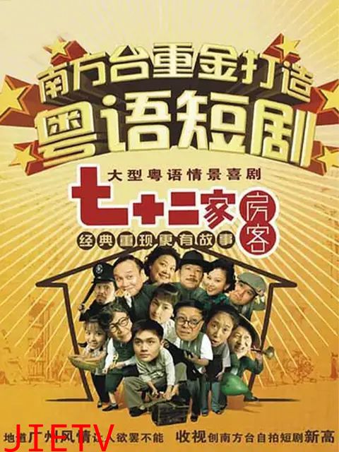 七十二家房客第十七部