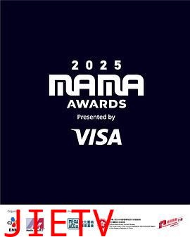 2025MAMA颁奖典礼