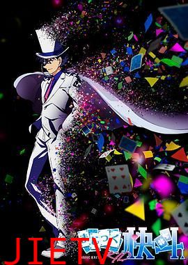 怪盗基德1412（日语版）