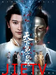 天下第一纨绔（纨绔皮下是阎罗）