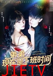 弟弟现在是下班时间