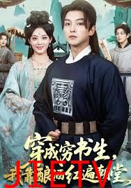 穿成穷书生，我靠酿酒红遍朝堂