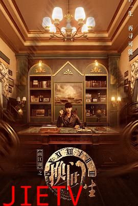 画江湖之换世门生2023