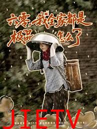 六零，我全家都是极品怎么了