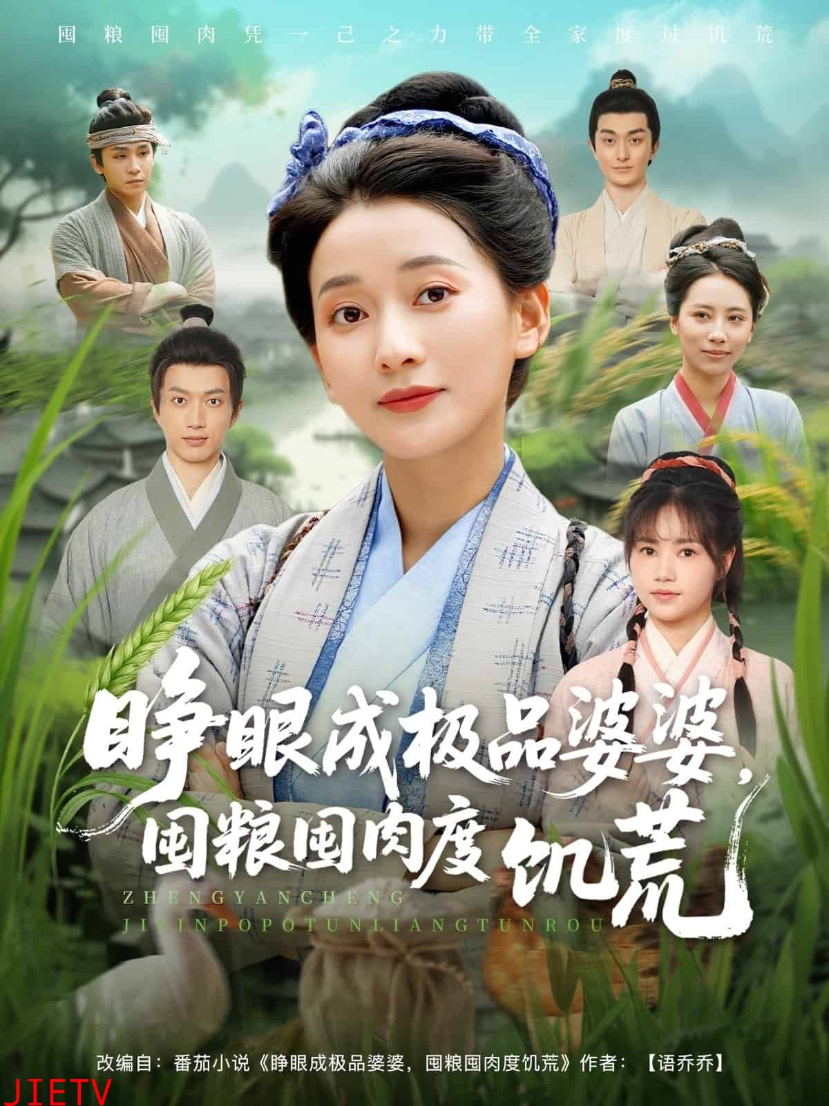 睁眼成极品婆婆囤粮囤肉度饥荒